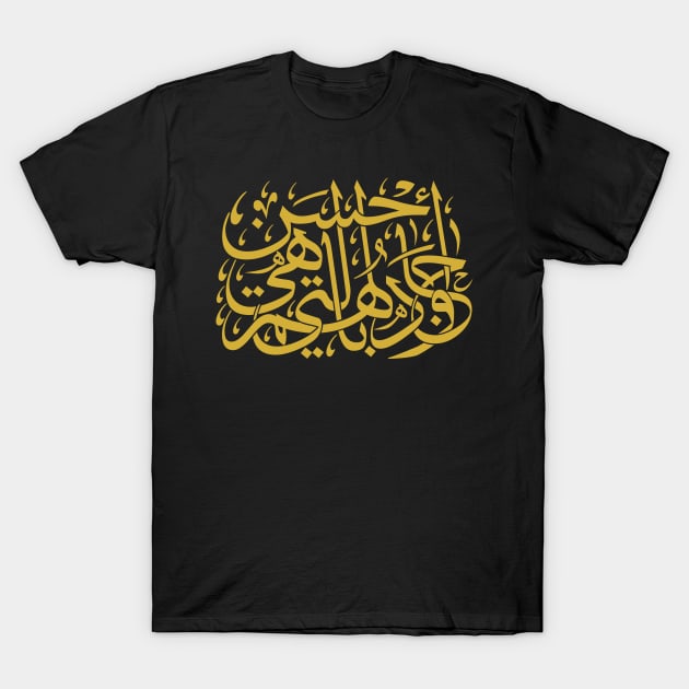 Do Good (Arabic Calligraphy) T-Shirt by omardakhane